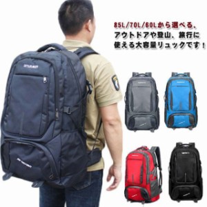 大容量 70L 防水 60L 登山リュックサック 85L 登山リュックサック リュック レディース メンズ バックパック 撥水 アウトドア用品 キャン