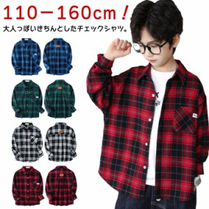 秋 シャツ 子供シャツ 子供服 チェックシャツ トップス キッズ ブラウス 長袖 ジュニア 春 男の子 通学 120/130/140/150/160cm