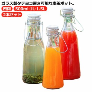 2本セット 1.5L ピッチャー スリム 冷水筒 お茶ポット お茶ボトル 縦横 大麦茶 1L 冷蔵庫 密閉 麦茶ポット ウォーターボトル 冷水ポット 