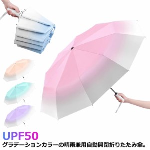 ワンタッチ 晴雨兼用 超撥水 完全遮光 UVカット 大きい UPF50 レディース 自動開閉 折りたたみ 折りたたみ傘 3段 軽量 日傘 大きめ カラ