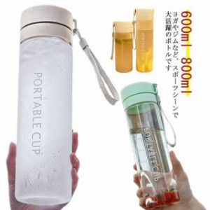 スポーツボトル 水筒 タイムマーカー付きウォーターボトル フィットネス スポーツ 600ml 800ml 大人 直飲み 透明 携帯用 おしゃれ 軽い 