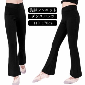 120 キッズ 男の子 子供 ジュニア 110 160 140 【送料無料】ダンスパンツ 美脚パンツ 170cm 150 【送料無料】ダンスパンツ 女の子 ジャズ