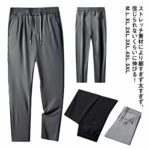 M〜5XL!冷感 パンツ メンズ ワイドパンツ アイスシルク 接触冷感 ひんやり 涼しい ロングパンツ イージーパンツ 薄手 ゴルフパンツ スト