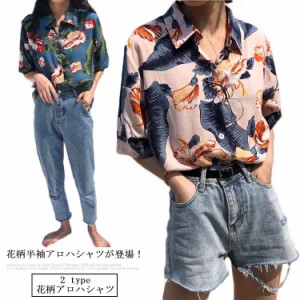 花柄シャツ 総柄ブラウス アロハシャツ アロハ 半袖シャツ 柄シャツ レディース 派手 カジュアル カワイイ 人気 トレンド トップス