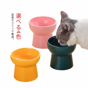 犬 猫 ペット 陶器 フードボウル 高さ 高さがある ご飯台 フードボウルスタンド セラミック 取り外し 陶器製 ご飯台 エサ台 安定感 ドッ