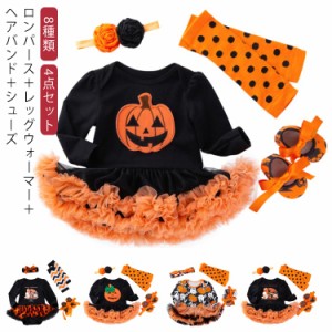 『4点セット ロンパース＋レッグウォーマー＋ヘアバンド＋シューズ』コスチューム ベビー ハロウィン ハロウィーン コスプレ 服 衣装 ド