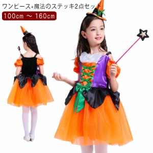 【ワンピース+魔法のステッキ2点セット】 ハロウィン コスプレ 仮装 女の子 コスプレ衣装 ワンピース セットアップ 魔女 悪魔 コスプレ 