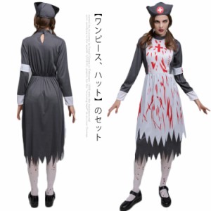 【2点セット ワンピース、ハット】ハロウィン ナース 衣装 ナース服 女性 仮装 コスチューム 衣装 レディース 看護婦 ゾンビ 血 医者 女