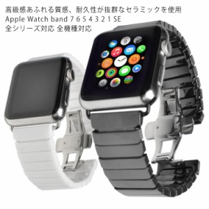 apple watch Series 7 45mm 41mm アップルウォッチ バンド 送料無料 セラミック series６ series5 series4 series3 series2 series1 seri