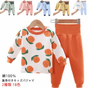 綿100％ キッズ 腹巻付きパジャマ 全18色 ベビー ルームウェア 厚手 上下セット 子供服 トップス*ボトムス 2点セット プルオーバー 前開 