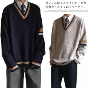 スクールセーター 学生 冬 スクールニットセーター 送料無料 Vネック ニットセーター ゆったり 学生 スクール 制服 プルオーバー 高校 中