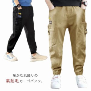 カーゴパンツ 男の子 裏起毛 テーパードパンツ ウエストゴム ジョガーパンツ 子供服 男の子 カジュアル アメカジ キッズ ジュニア 着回し