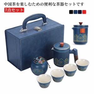 茶器セット 7点セット 煎茶道具 煎茶器セット ポット カップ 茶壷セット 中国茶器セット 湯呑み 急須 陶器 ギフト プレゼント 贈り物 便