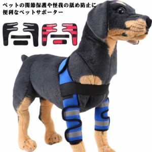 犬 用 関節プロテクター 傷舐め防止/関節の炎症/犬用プロテクター サポーター 関節プロテクター 犬用膝サポーター ペット用ケア用品 犬骨