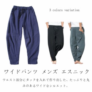 ワイドパンツ メンズ エスニック ハーレムパンツ リラックスパンツ バルーンパンツ ゆったり 太い 太め ビッグシルエット ゆったり スト