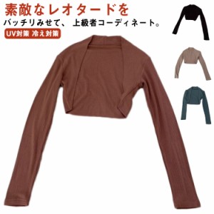 バレエ ダンス ヨガウェア 女性 大人用 レディース 長袖 前開き ボレロ フィットネス ジュニア トップス 体操 上着 ウォームアップ カー