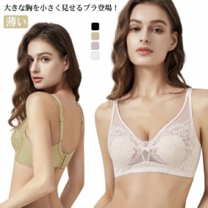 胸を小さく見せるブラ! 小さく見せる ブラ ブラジャー 小さく見せるブラ 小さく見せるブラジャー 薄い 揺れない 胸を小さく見せるブラ 着