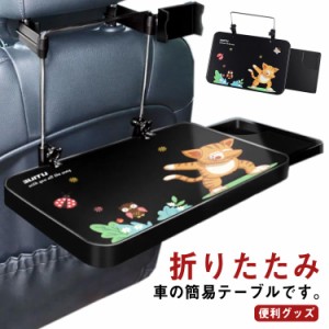 リアトレイ リアシートトレイ 車 トレイ 後部座席 食事 ポケット スマホ 小物 テーブル コンパクト 飲み物 缶 ペットボトル 車内 収納 便