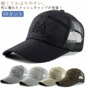 メッシュキャップ ゴルフ キャップ アウトドア UVカット 帽子 メンズ レディース 夏 登山 熱中症対策 ランニングキャップ 速乾 オシャレ 