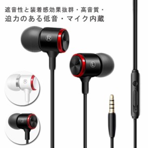 イヤホン マイク付き 有線 3.5mm 重低音 有線イヤホン ノイズキャンセリング 遮断 高音質 両耳用 軽い テレワーク カナル型 シンプル イ