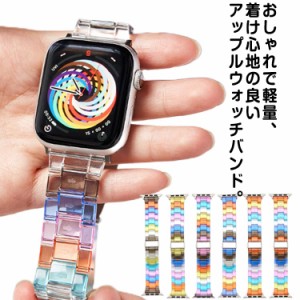 アップルウォッチ バンド ベルト 樹脂 45mm 44mm 42mm 41mm 40mm 38mm カラフル クリア 透明 ステンレス apple watch バンド series7 6 5