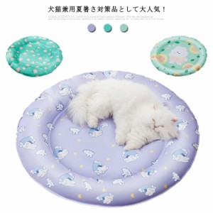 ペットベッド 夏用 冷感 涼感 猫ベッド 犬ベッド 円形 47cm 小型犬 子猫 防水 洗える 涼しい ひんやり ペットマット クッション 小さめ 