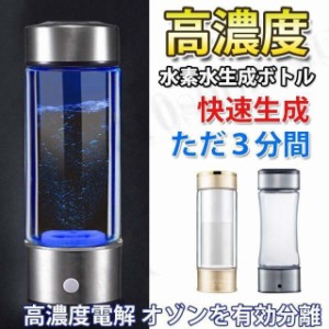 水素水生成器 水素水 快速生成 高濃度水素 ミネラルウォーター通用 健康 プレゼント