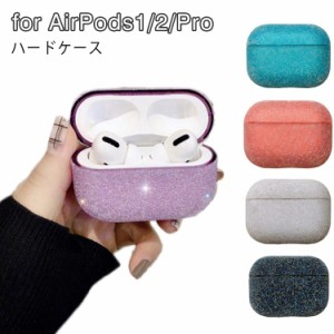 送料無料 ハードケース ケース キラキラ ストラップ付き ケース AirPods キラキラ カバー グリッター かわいい カバー イヤホンケース Ai