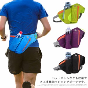 メンズ スマホ ペットボトル ランニングポーチ ペットボトル収納バッグ ランニングポーチ 水筒 スポーツアウトドア登山 ウェストポーチ 