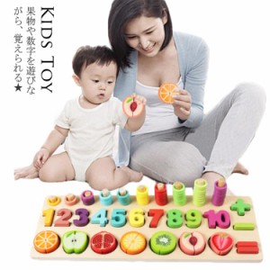 数字パズル 木製 おもちゃ パズル 知育玩具 可愛い フルーツ 木のおもちゃ 積み木 算数 木製玩具 果物 木のおもちゃ 男の子 女の子 出産