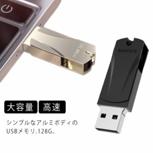 メモリ USBフラッシュメモリ 128GB USB2.0メモリ USBメモリ usb usbメモリー 高速 フラッシュメモリー 小型 USBフラッシュメモリ 大容量 