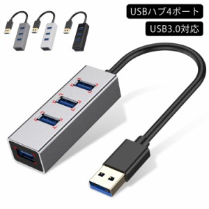 USBハブ 丈夫なTPEケーブル 小型 4HUB USB3.0対応 超薄型 4ポート ウルトラスリム バスパワー 0.3m 0.6m ケーブル 高速ハブ ドライバー不