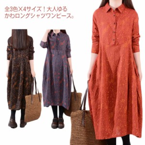 全3色×4サイズ！秋服 ロングワンピース リネンワンピース 綿麻 シャツワンピース 全3色×4サイズ！秋服 マキシワンピース 総柄 プリント