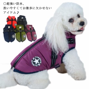 送料無料 犬 服 暖かい 犬の服 ダウン ジャケット ボア 背開き 背中開き 冬 冬用 冬服 コート 小型犬 中型犬 大型犬 秋 秋服 秋冬 おしゃ