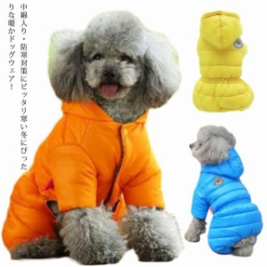 犬 服 冬服 コート ドッグウェア ダウンジャケット ダウンベスト 犬用 アウター カバーオール 防寒着 中型犬 コート ハーネス 犬 ハーネ