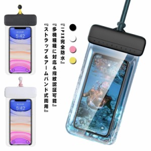 送料無料 防水スマホケース 防水 スマホケース iPhone13 12 promax アイフォン 携帯ケース 全機種対応 IPX8 バッグ 時計 スマホ 腕時計 