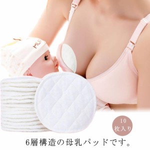 母乳パッド 綿 10枚入り 授乳パッド ママパッド 授乳服 マタニティウェア インナー オーガニックコットン 通気 厚手 吸水力抜群 出産準備