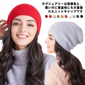 ニット帽 軽い 帽子 カシミヤ 全10色 ハット 春 秋 冬 フリーサイズ 防寒 無地 暖かい レディース メンズ 男女兼用 暖かい シンプル カシ