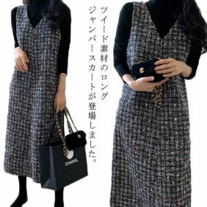 ワンピース レディース 春 通勤 ツイード Vネック ロング丈 ジャンスカ ジャンパースカート 重ね着 春服 秋 冬 お宮参り ツイードワンピ