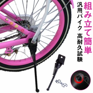 キックスタンド 子供用自転車 自転車スタンド 自転車 スタンド 片足 1本足スタンド 全5サイズ 12インチ 14インチ 16インチ 18インチ 20イ