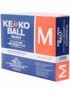 ケンコー 野球 軟式ボール KENKO M号 ダース箱 KENKO-MD WHT 送料無料