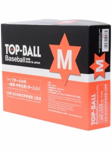 野球 軟式ボール TOP M号 ダース箱 TOP-TOPMP12 WHT 送料無料
