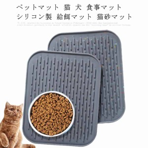 ペットマット 猫 犬 食事マット シリコン製 給餌マット 猫砂マット 鍋敷 トイレトレーマット 滑り止め 溢れ止め 撥水 防水 防汚 丸洗い 