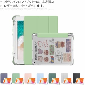 送料無料 オートスリープ機能付き おしゃれ 保護フィルム ipad カバー 軽量 かわいい