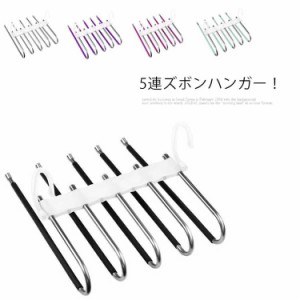 ズボンハンガー 5連 滑り止め付き 滑らない 折り畳み 多機能 縦横両用 スラックスハンガー ズボン ハンガーラック ハンガー ボトムハンガ