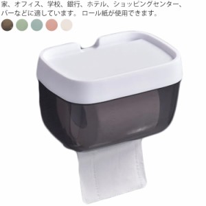 ティッシュボックス 壁掛け パンチクリエイティブ 防水ペーパーリール トイレ収納ラック 防水壁マウント トイレットペーパーホルダー バ