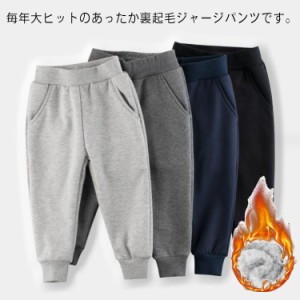  スウェットパンツ 裏起毛 子供 サルエルパンツ 男の子 キッズ 秋冬 女の子 裏起毛パンツ ベビー ロングパンツ ボトムス ジュニア パンツ