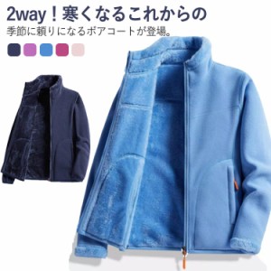  長袖　静電 ボアコート メンズ ふわふわ ジャケット 大きいサイズ 2way もこもこ 保温 防寒 リバーシブル レディース アウター 防風 前