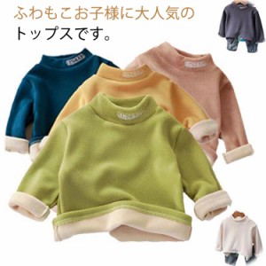  もこもこ パーカー 冬 トップス キッズ 子供服 プルオーバー 裏起毛 ボアトレーナー ハイネック ベビー 女の子 男の子 トレーナー 90 秋