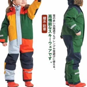  子供服 オールインワン ジャンプスーツ 撥水 ベビー つなぎ 中綿入り カバーオール 子供 スノーボードウェア あったか 防寒 雪遊び 150 